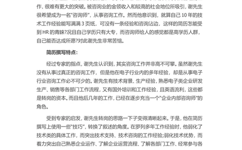 36-跳槽求职信_简历模板_赠品_赠品3-自荐信范文