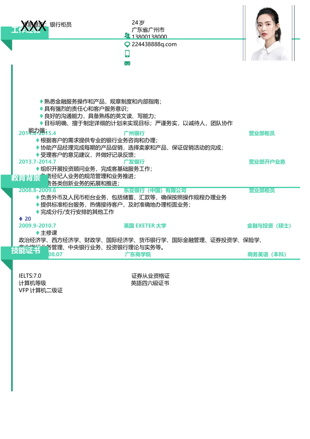 E06_简历模板_单页直排E01-E18_