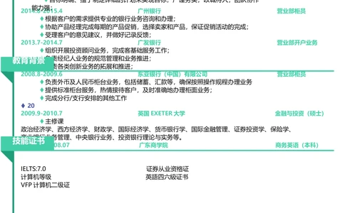 E06_简历模板_单页直排E01-E18_