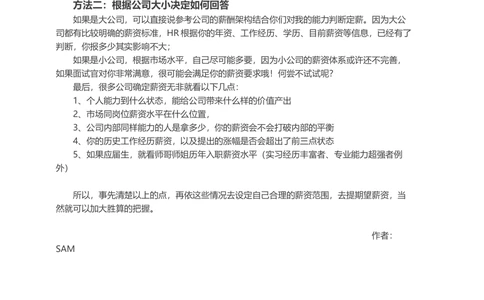 如何跟面试公司谈论薪资？_简历模板_赠品_赠品2-面试技巧