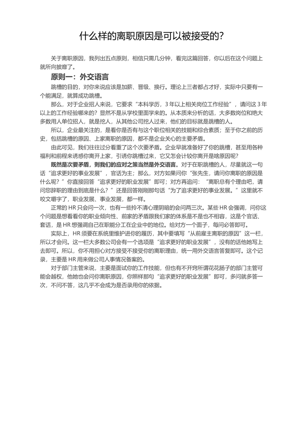 什么样的离职原因是可以被接受的？_简历模板_赠品_赠品2-面试技巧