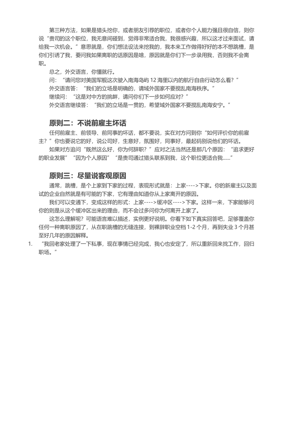 什么样的离职原因是可以被接受的？_简历模板_赠品_赠品2-面试技巧