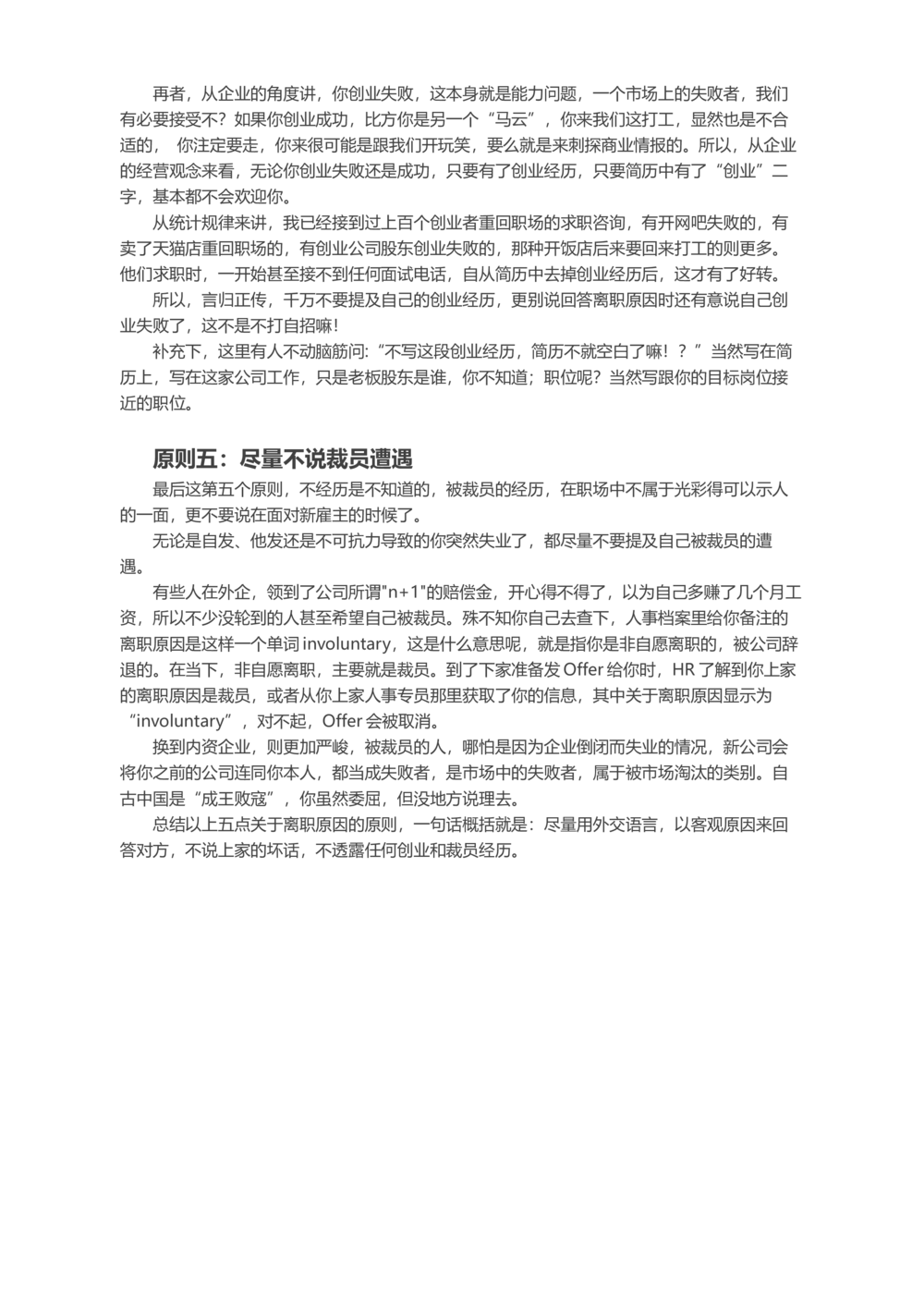 什么样的离职原因是可以被接受的？_简历模板_赠品_赠品2-面试技巧