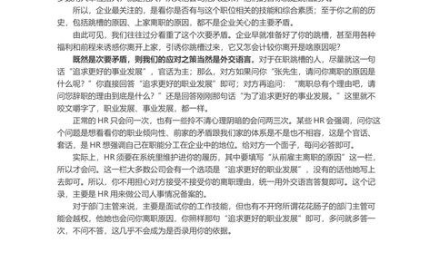 什么样的离职原因是可以被接受的？_简历模板_赠品_赠品2-面试技巧