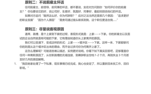 什么样的离职原因是可以被接受的？_简历模板_赠品_赠品2-面试技巧