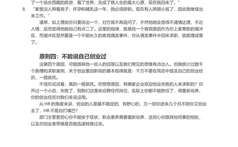 什么样的离职原因是可以被接受的？_简历模板_赠品_赠品2-面试技巧