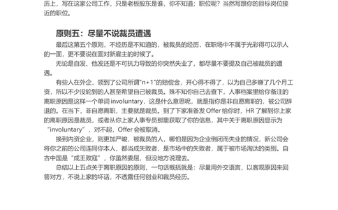 什么样的离职原因是可以被接受的？_简历模板_赠品_赠品2-面试技巧