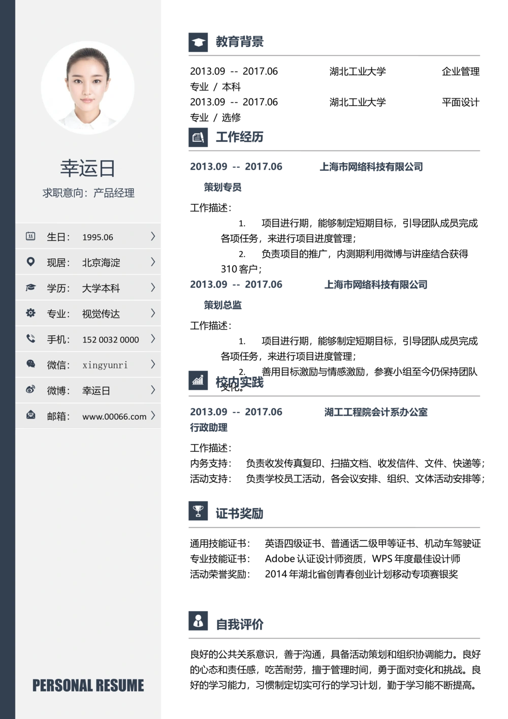 40_简历模板_四页模板封面+简历+自荐信+尾页_