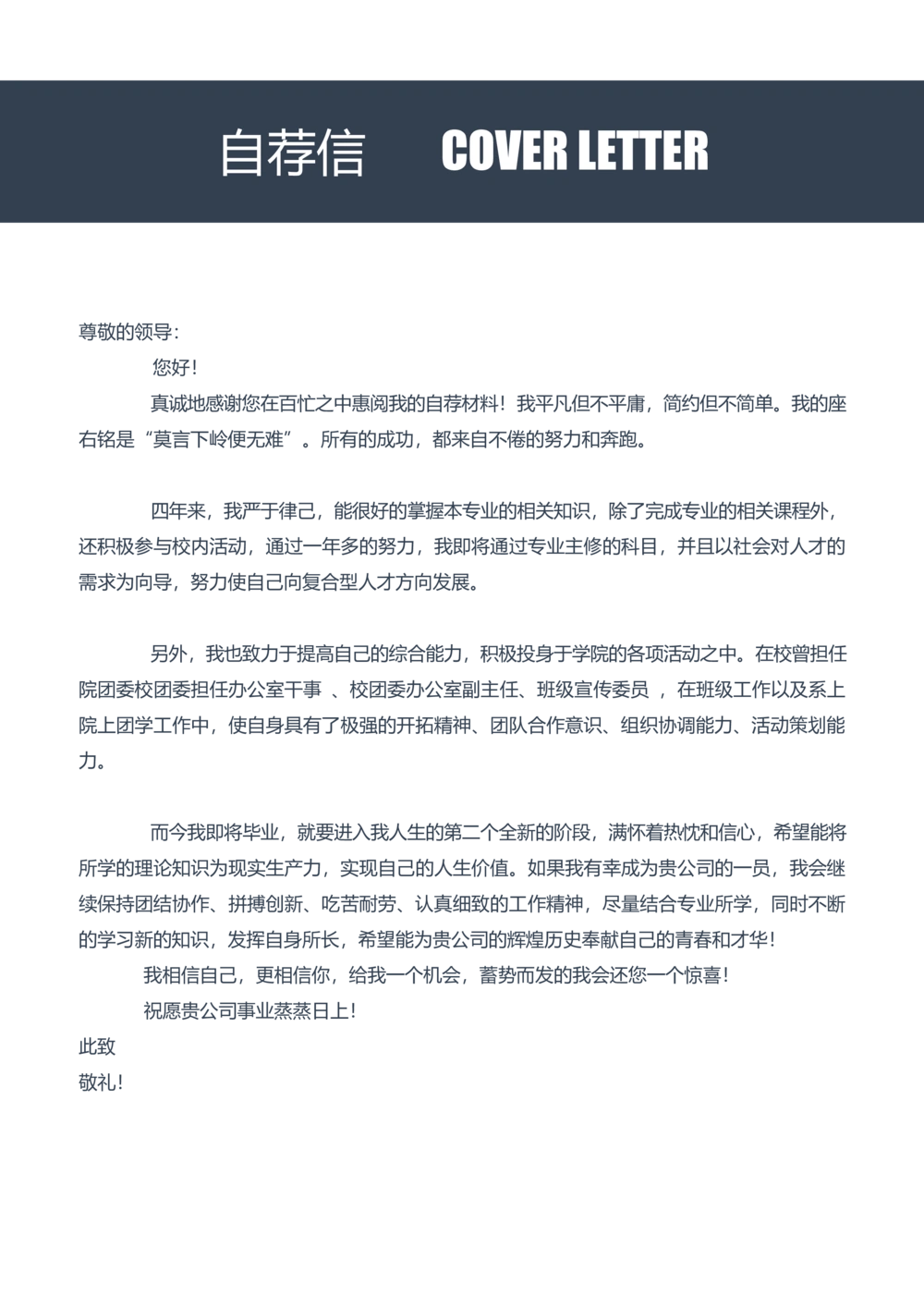 40_简历模板_四页模板封面+简历+自荐信+尾页_