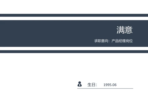 40_简历模板_四页模板封面+简历+自荐信+尾页_