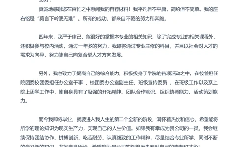 40_简历模板_四页模板封面+简历+自荐信+尾页_