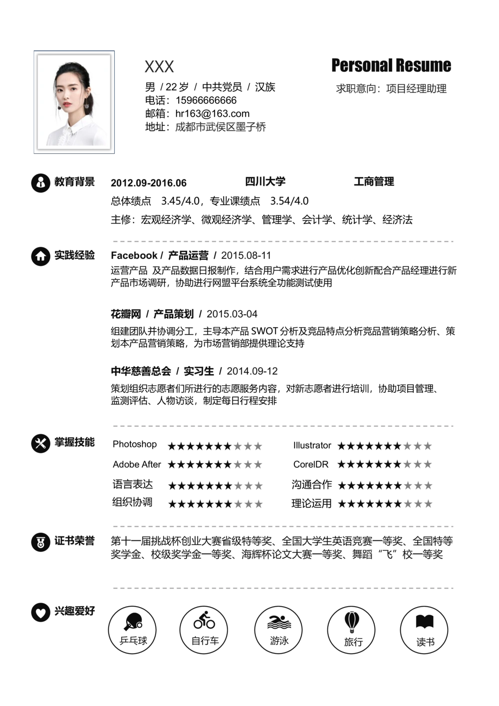 E10_简历模板_单页直排E01-E18_