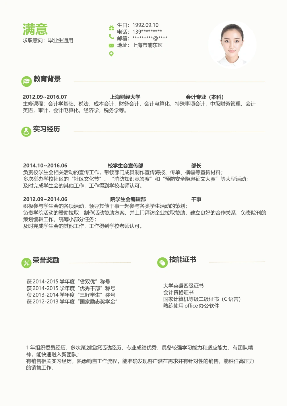 23_简历模板_四页模板封面+简历+自荐信+尾页_