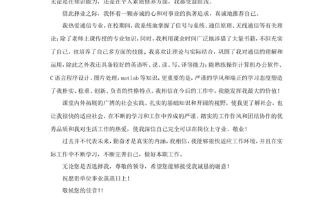 通用范文(5)_简历模板_赠品_赠品3-自荐信范文