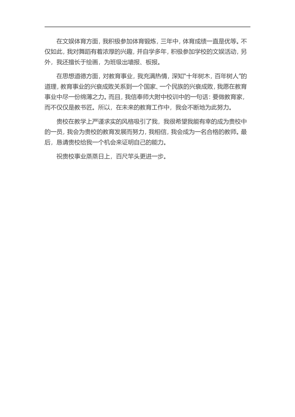 25-韩语专业_简历模板_赠品_赠品3-自荐信范文