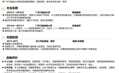 E08_简历模板_单页直排E01-E18_