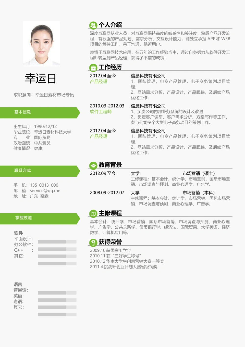 21_简历模板_三页模板封面+简历+自荐信_