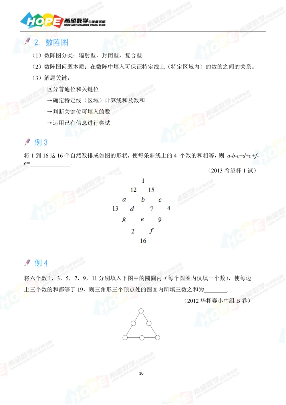 希望数学少年俱乐部精品课学生用书-四年级_小学奥数希望杯华杯赛数学竞赛历年真题试题试卷答案解析电子版_3希望杯46套Word版真题