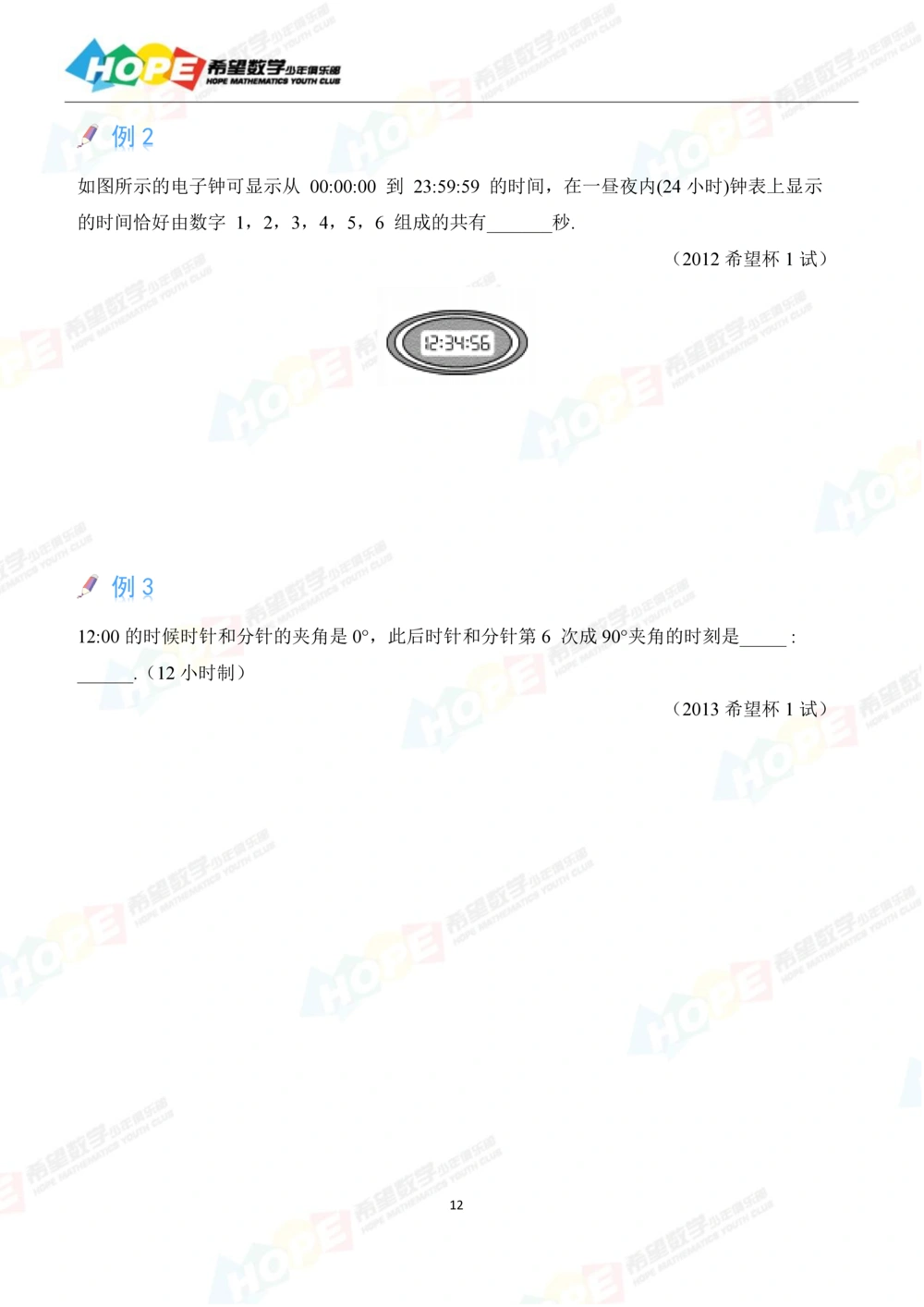 希望数学少年俱乐部精品课学生用书-四年级_小学奥数希望杯华杯赛数学竞赛历年真题试题试卷答案解析电子版_3希望杯46套Word版真题