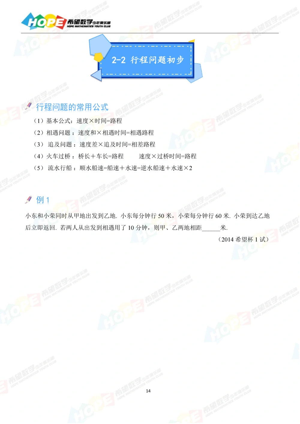 希望数学少年俱乐部精品课学生用书-四年级_小学奥数希望杯华杯赛数学竞赛历年真题试题试卷答案解析电子版_3希望杯46套Word版真题