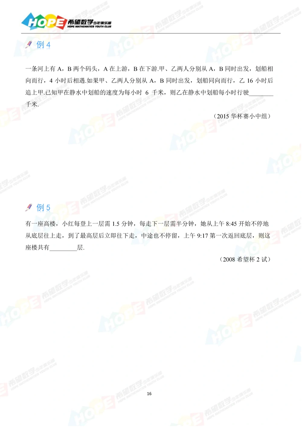 希望数学少年俱乐部精品课学生用书-四年级_小学奥数希望杯华杯赛数学竞赛历年真题试题试卷答案解析电子版_3希望杯46套Word版真题