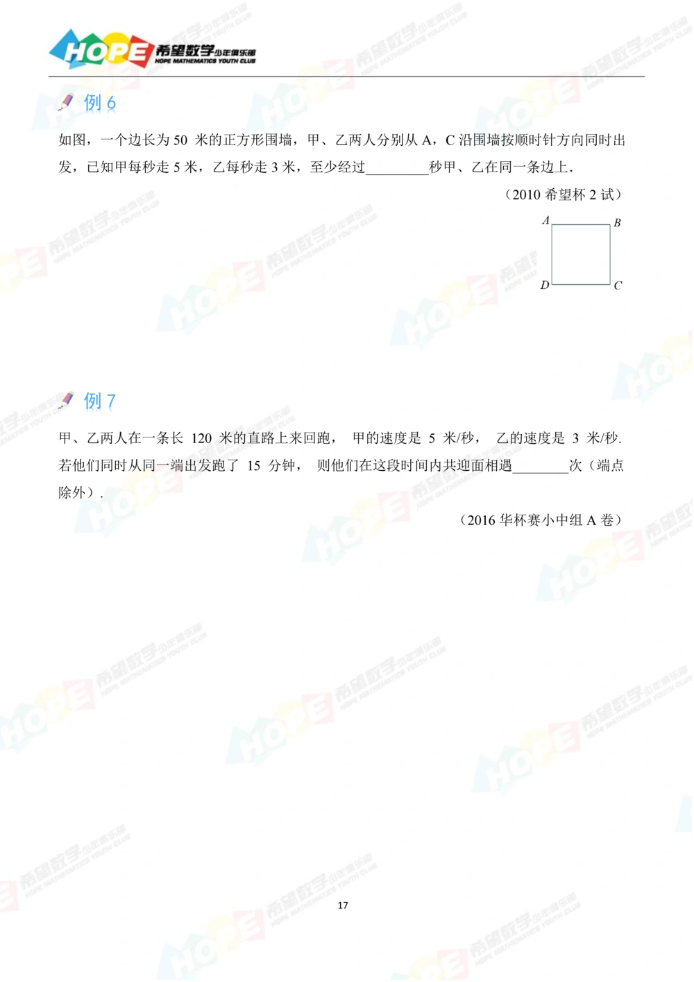 希望数学少年俱乐部精品课学生用书-四年级_小学奥数希望杯华杯赛数学竞赛历年真题试题试卷答案解析电子版_3希望杯46套Word版真题