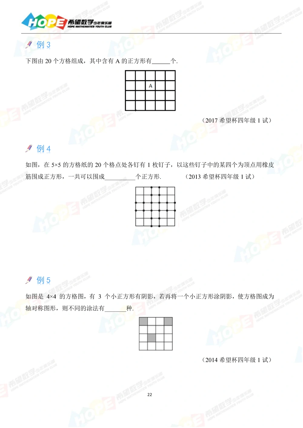 希望数学少年俱乐部精品课学生用书-四年级_小学奥数希望杯华杯赛数学竞赛历年真题试题试卷答案解析电子版_3希望杯46套Word版真题