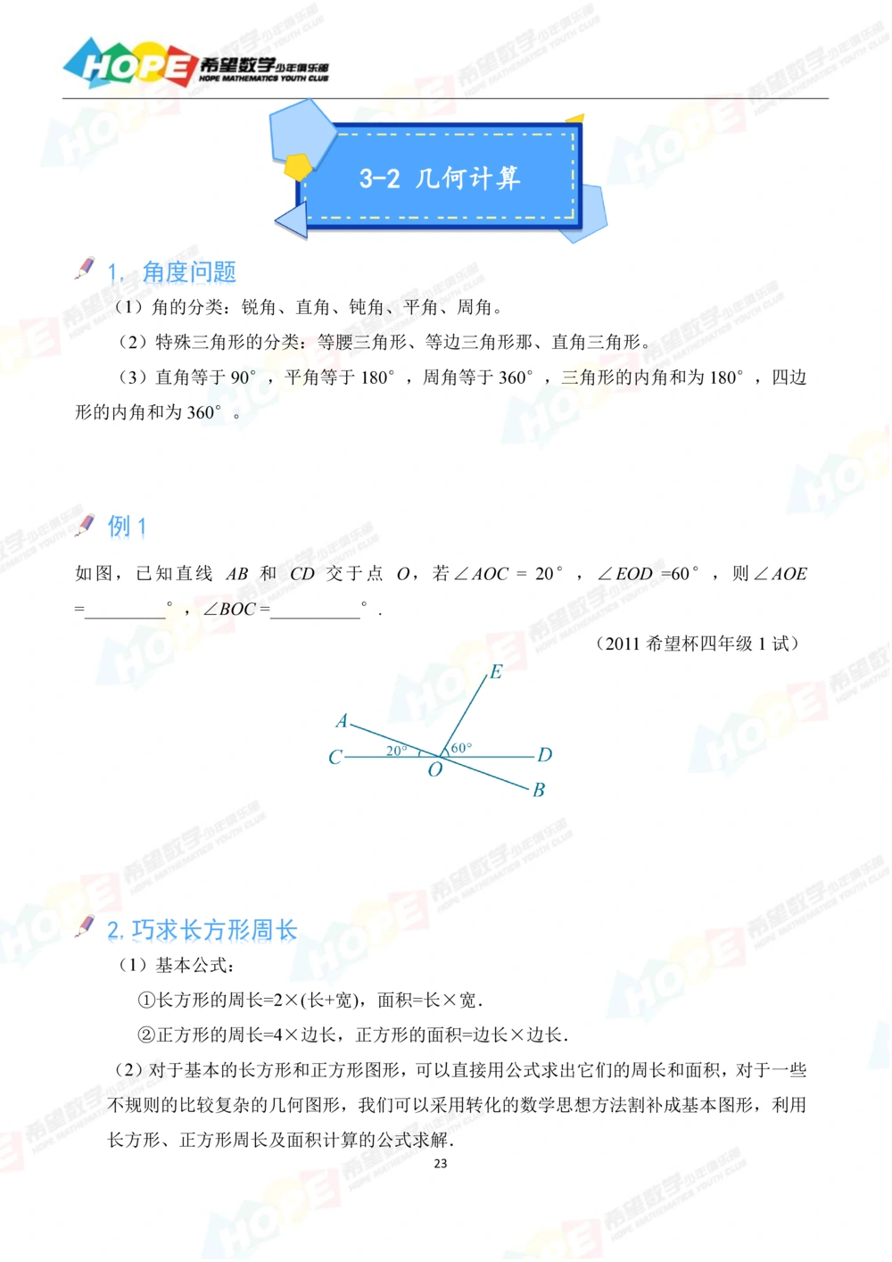 希望数学少年俱乐部精品课学生用书-四年级_小学奥数希望杯华杯赛数学竞赛历年真题试题试卷答案解析电子版_3希望杯46套Word版真题