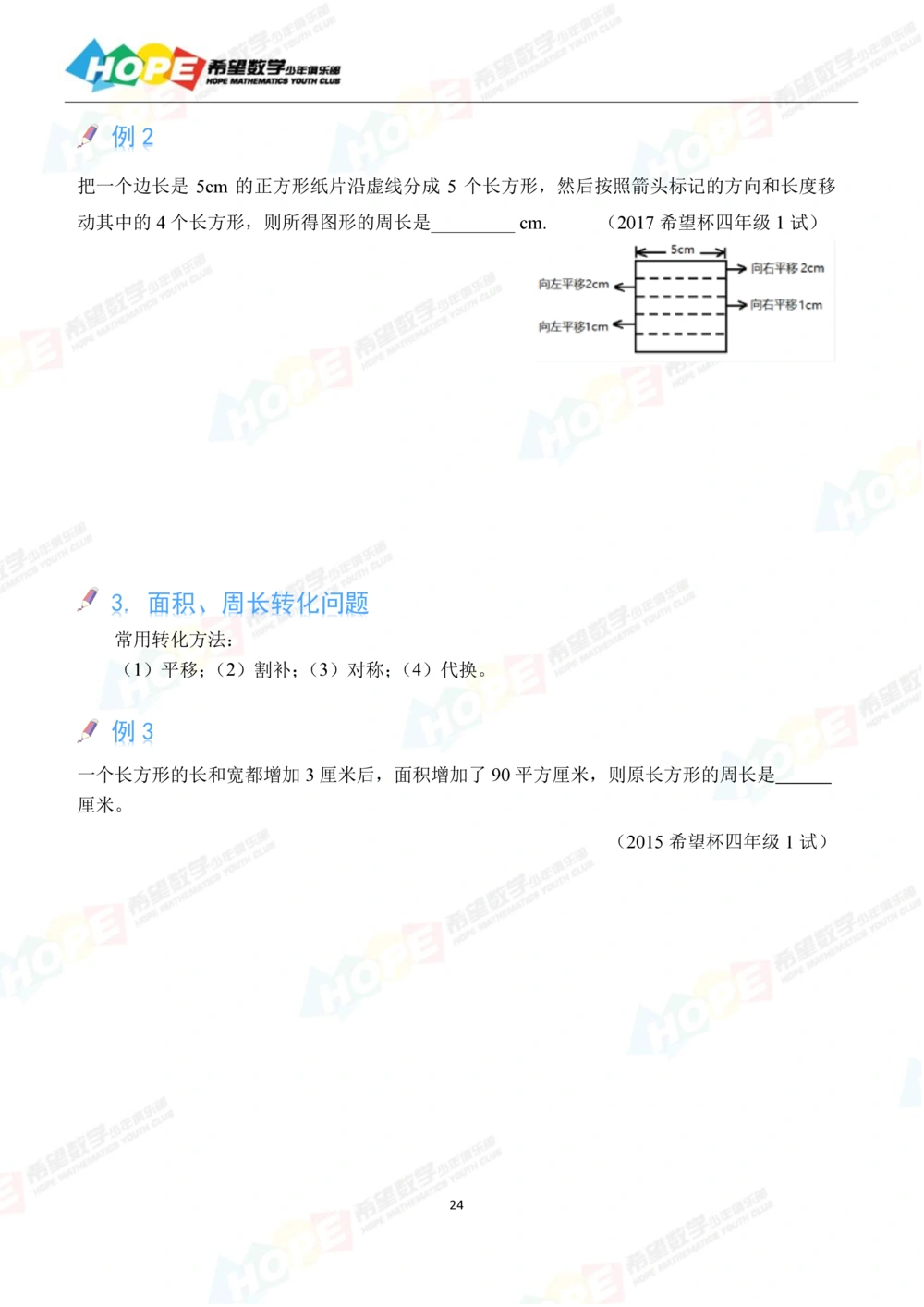 希望数学少年俱乐部精品课学生用书-四年级_小学奥数希望杯华杯赛数学竞赛历年真题试题试卷答案解析电子版_3希望杯46套Word版真题