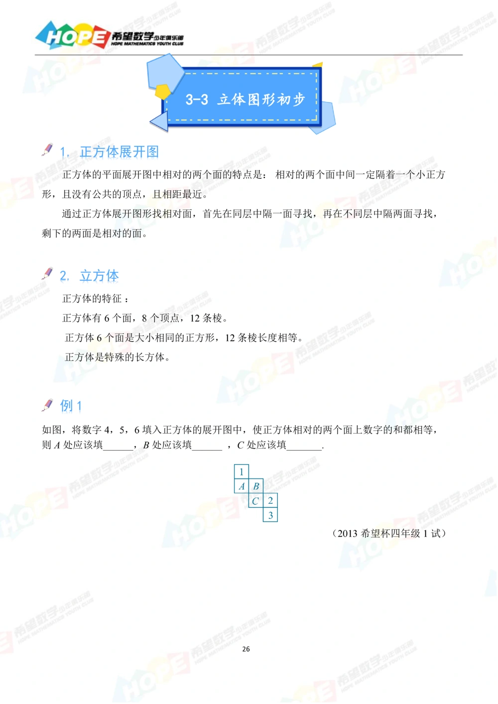 希望数学少年俱乐部精品课学生用书-四年级_小学奥数希望杯华杯赛数学竞赛历年真题试题试卷答案解析电子版_3希望杯46套Word版真题