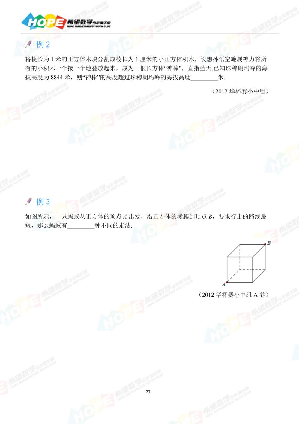 希望数学少年俱乐部精品课学生用书-四年级_小学奥数希望杯华杯赛数学竞赛历年真题试题试卷答案解析电子版_3希望杯46套Word版真题