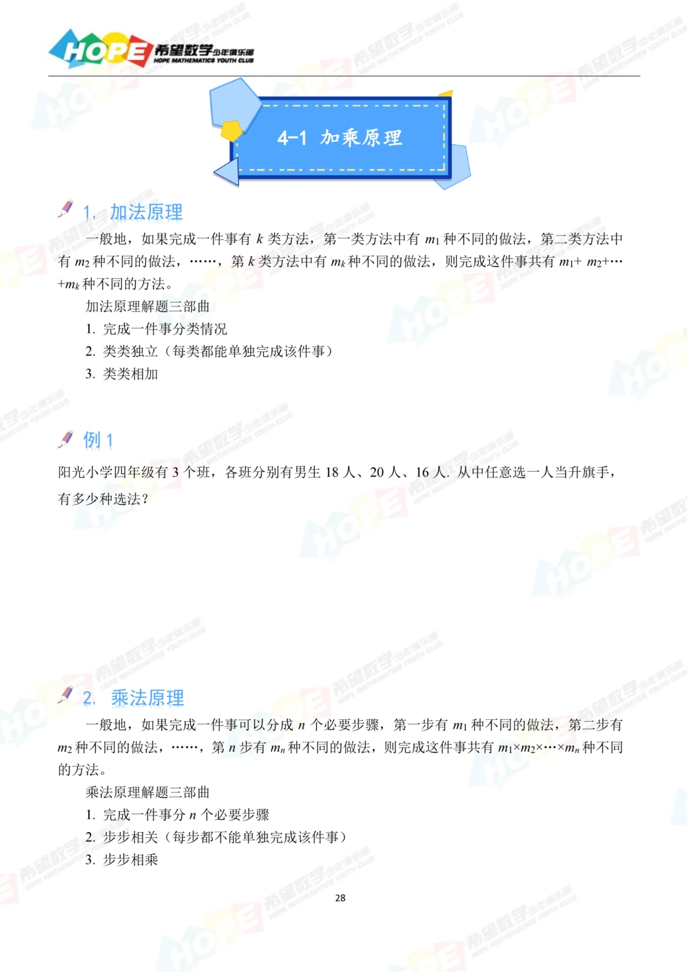 希望数学少年俱乐部精品课学生用书-四年级_小学奥数希望杯华杯赛数学竞赛历年真题试题试卷答案解析电子版_3希望杯46套Word版真题