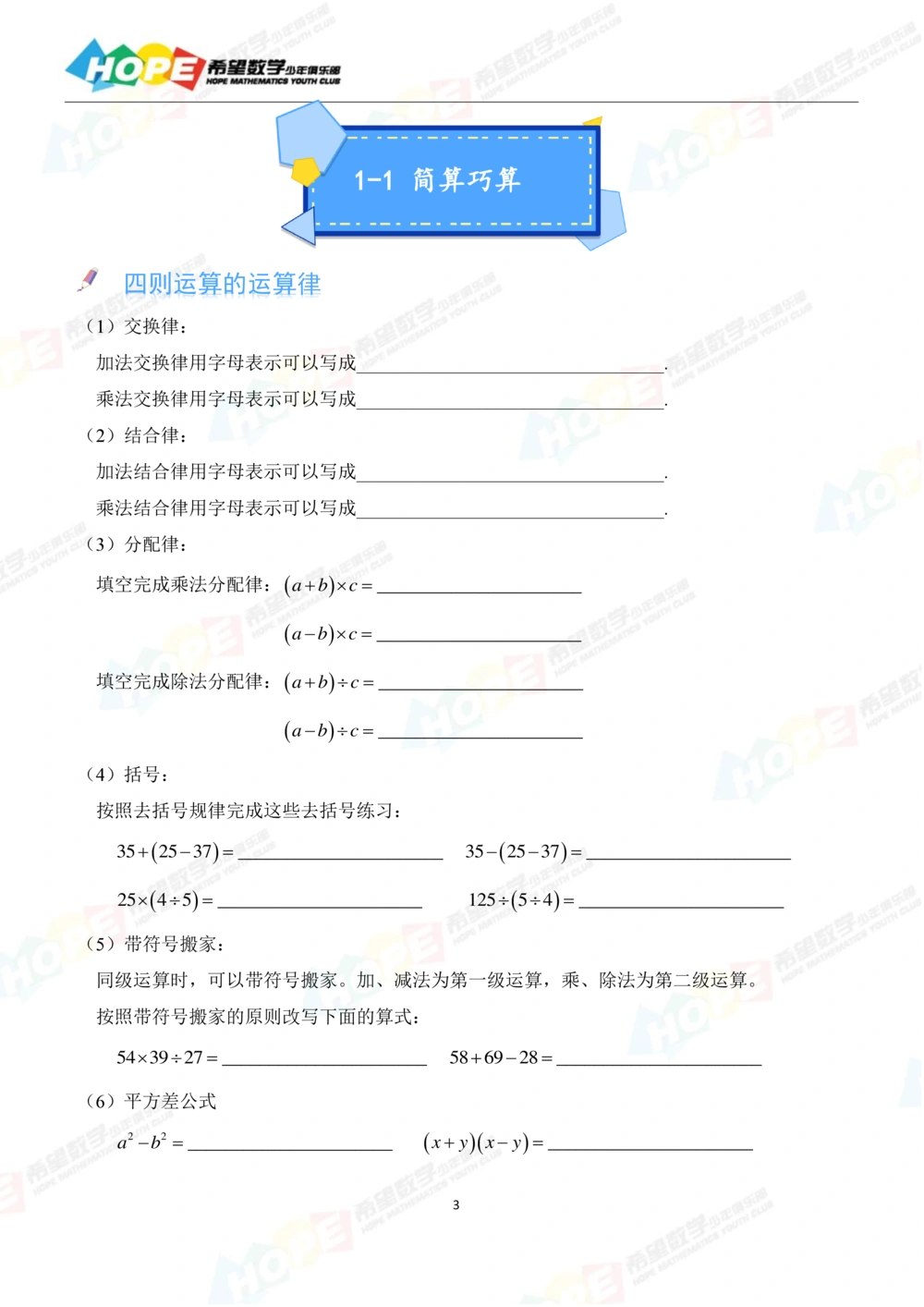 希望数学少年俱乐部精品课学生用书-四年级_小学奥数希望杯华杯赛数学竞赛历年真题试题试卷答案解析电子版_3希望杯46套Word版真题
