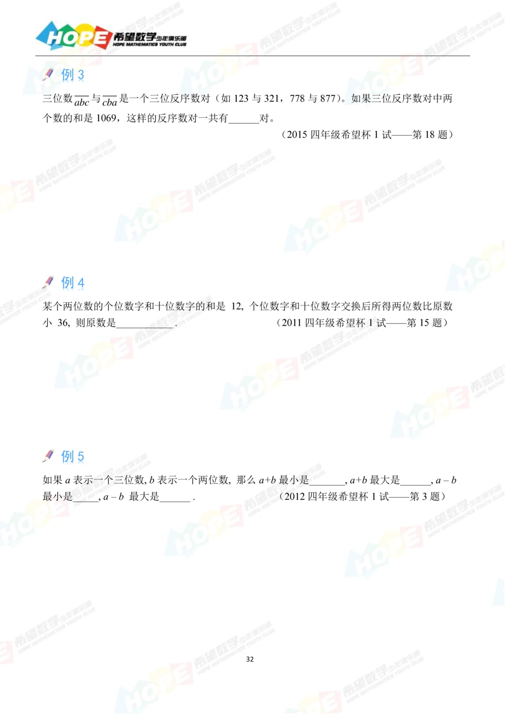 希望数学少年俱乐部精品课学生用书-四年级_小学奥数希望杯华杯赛数学竞赛历年真题试题试卷答案解析电子版_3希望杯46套Word版真题