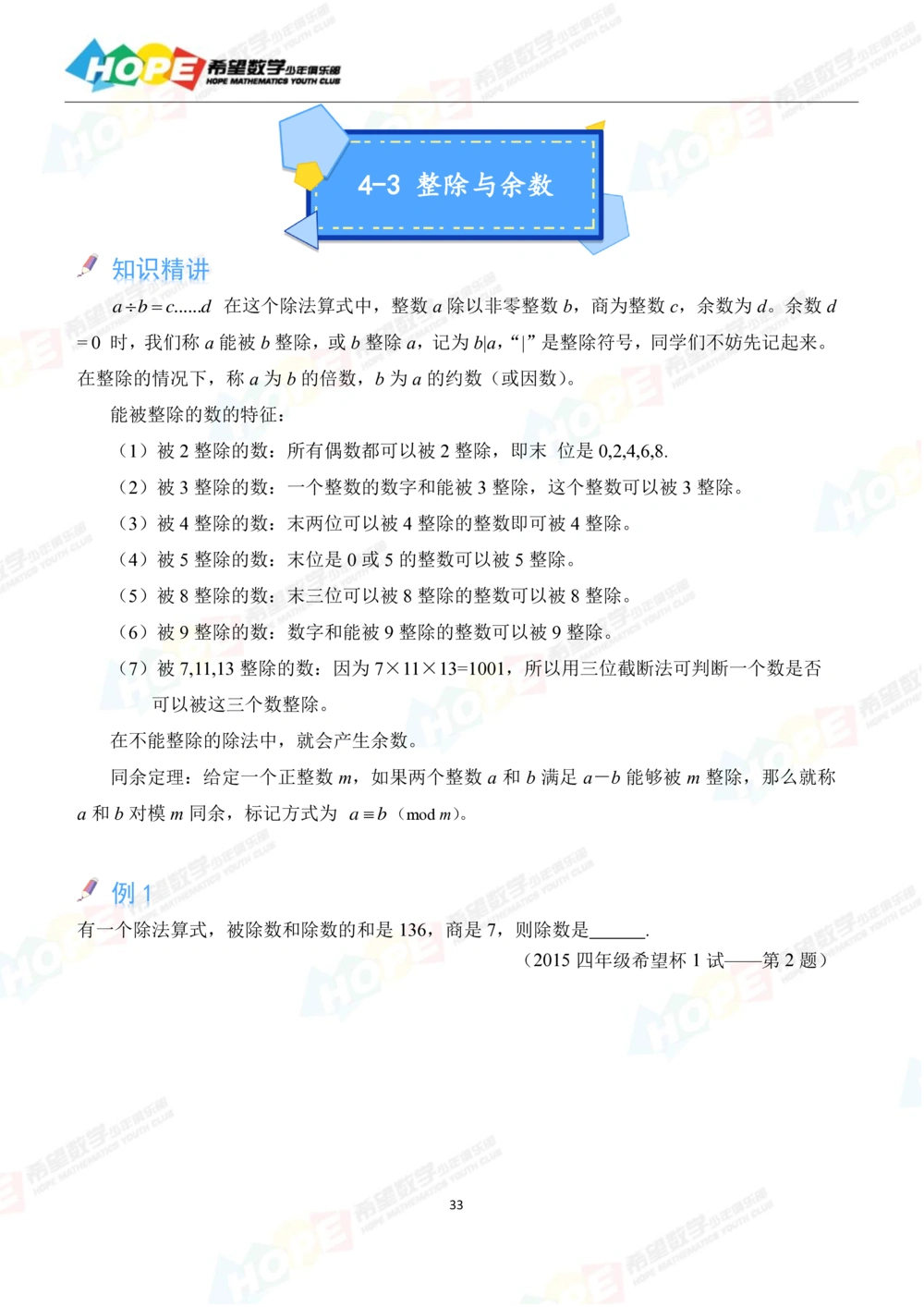 希望数学少年俱乐部精品课学生用书-四年级_小学奥数希望杯华杯赛数学竞赛历年真题试题试卷答案解析电子版_3希望杯46套Word版真题