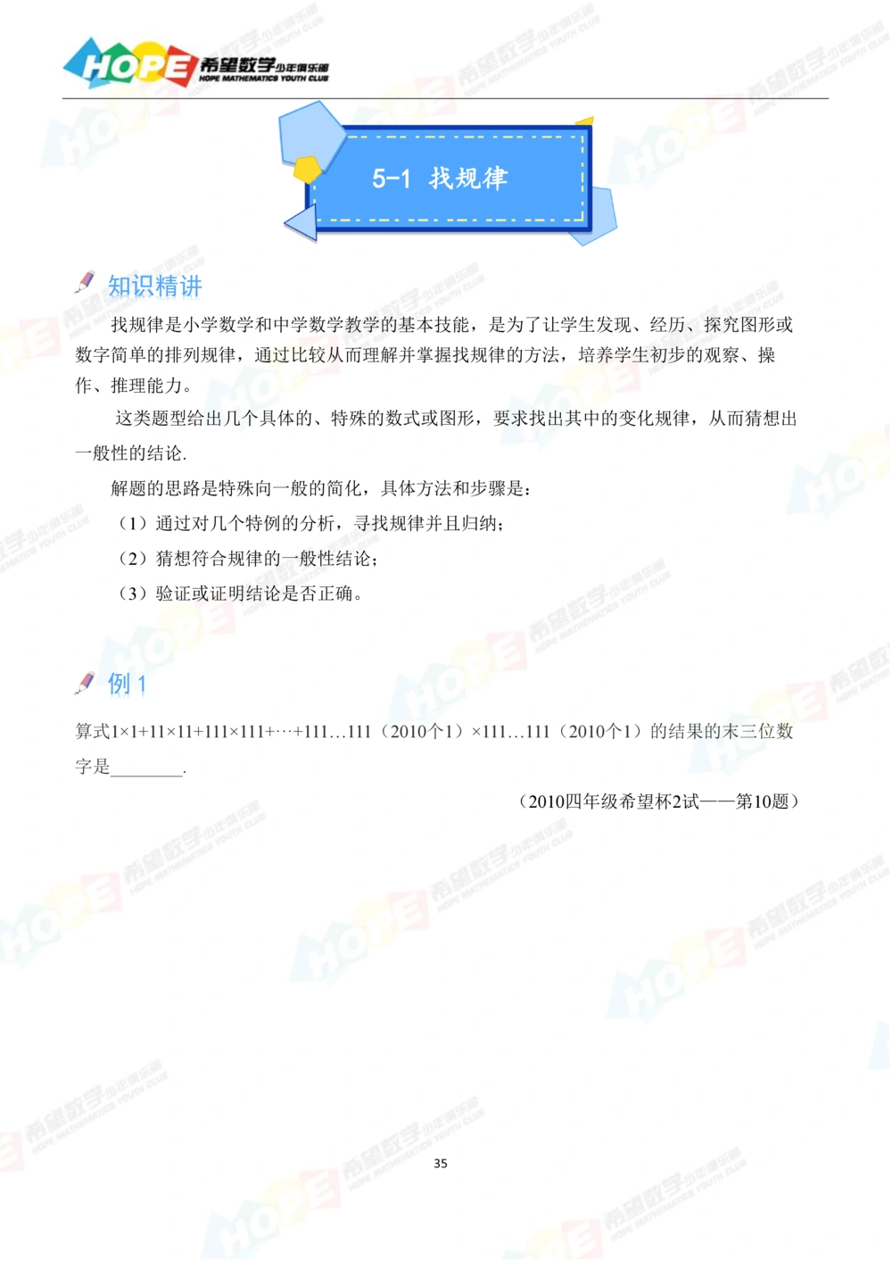 希望数学少年俱乐部精品课学生用书-四年级_小学奥数希望杯华杯赛数学竞赛历年真题试题试卷答案解析电子版_3希望杯46套Word版真题