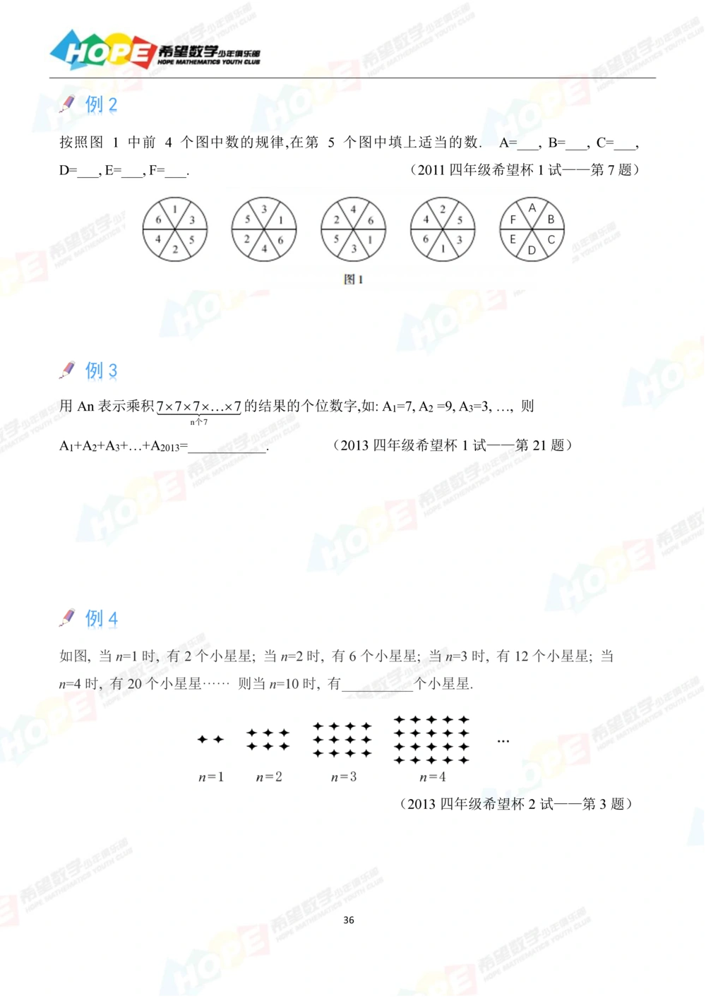 希望数学少年俱乐部精品课学生用书-四年级_小学奥数希望杯华杯赛数学竞赛历年真题试题试卷答案解析电子版_3希望杯46套Word版真题