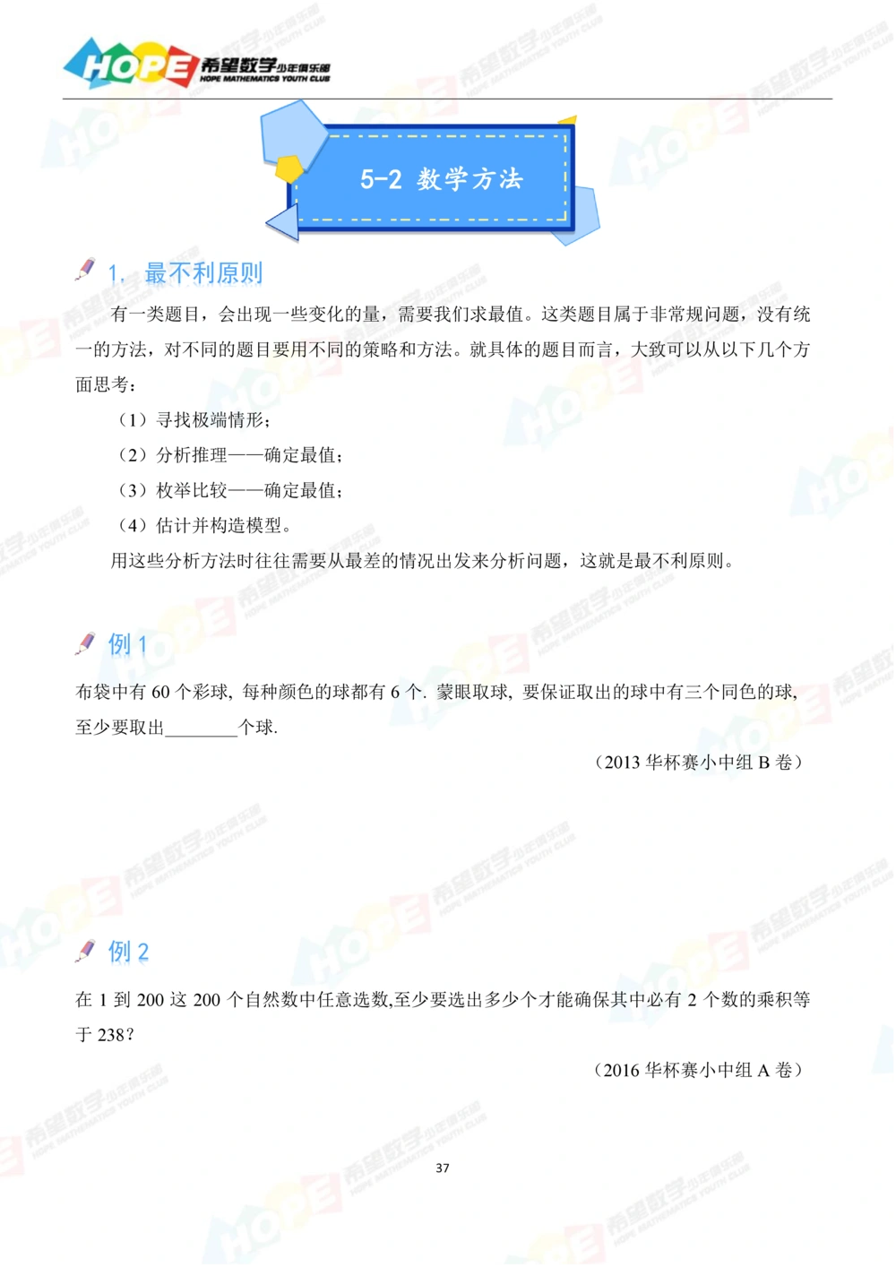 希望数学少年俱乐部精品课学生用书-四年级_小学奥数希望杯华杯赛数学竞赛历年真题试题试卷答案解析电子版_3希望杯46套Word版真题