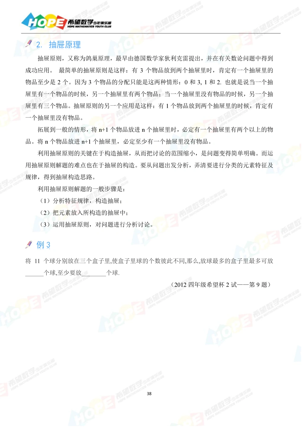 希望数学少年俱乐部精品课学生用书-四年级_小学奥数希望杯华杯赛数学竞赛历年真题试题试卷答案解析电子版_3希望杯46套Word版真题