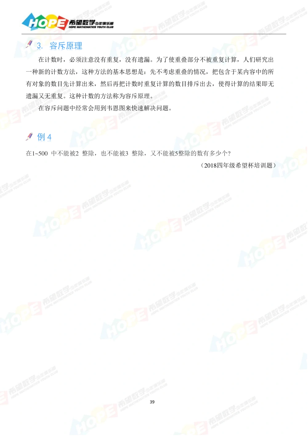 希望数学少年俱乐部精品课学生用书-四年级_小学奥数希望杯华杯赛数学竞赛历年真题试题试卷答案解析电子版_3希望杯46套Word版真题