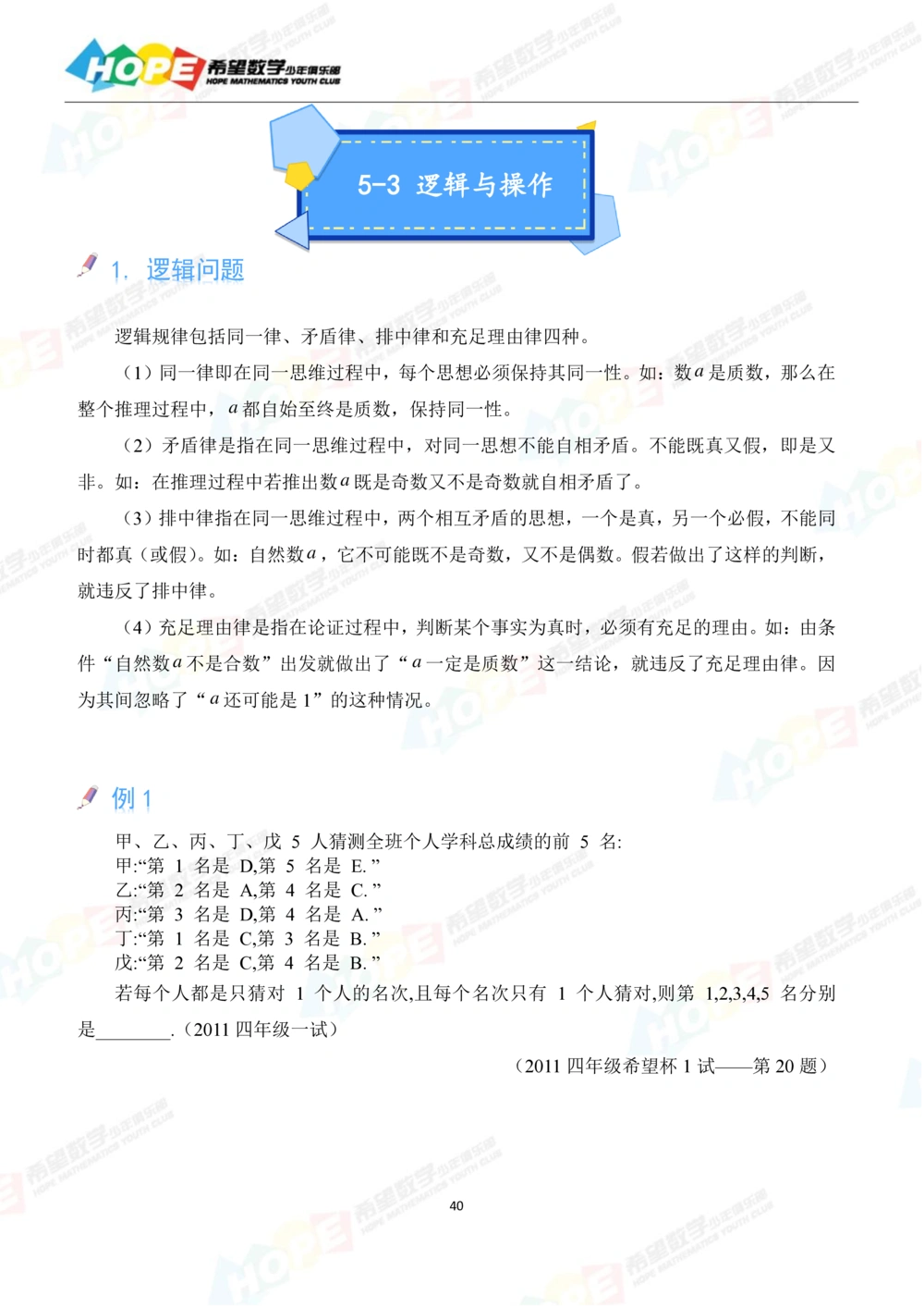希望数学少年俱乐部精品课学生用书-四年级_小学奥数希望杯华杯赛数学竞赛历年真题试题试卷答案解析电子版_3希望杯46套Word版真题