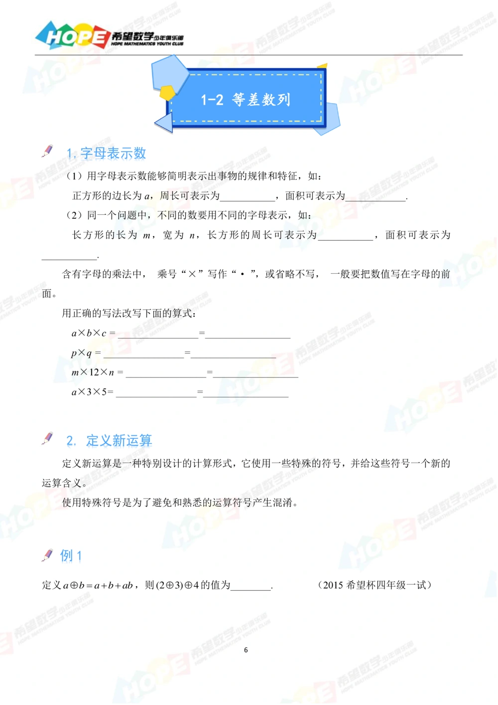 希望数学少年俱乐部精品课学生用书-四年级_小学奥数希望杯华杯赛数学竞赛历年真题试题试卷答案解析电子版_3希望杯46套Word版真题