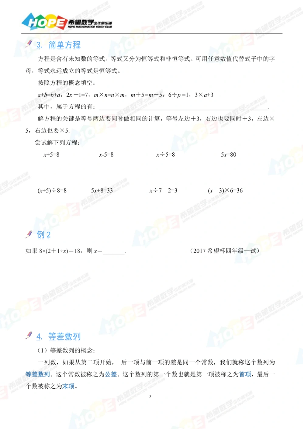 希望数学少年俱乐部精品课学生用书-四年级_小学奥数希望杯华杯赛数学竞赛历年真题试题试卷答案解析电子版_3希望杯46套Word版真题
