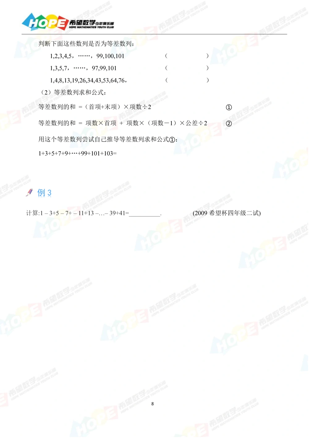 希望数学少年俱乐部精品课学生用书-四年级_小学奥数希望杯华杯赛数学竞赛历年真题试题试卷答案解析电子版_3希望杯46套Word版真题