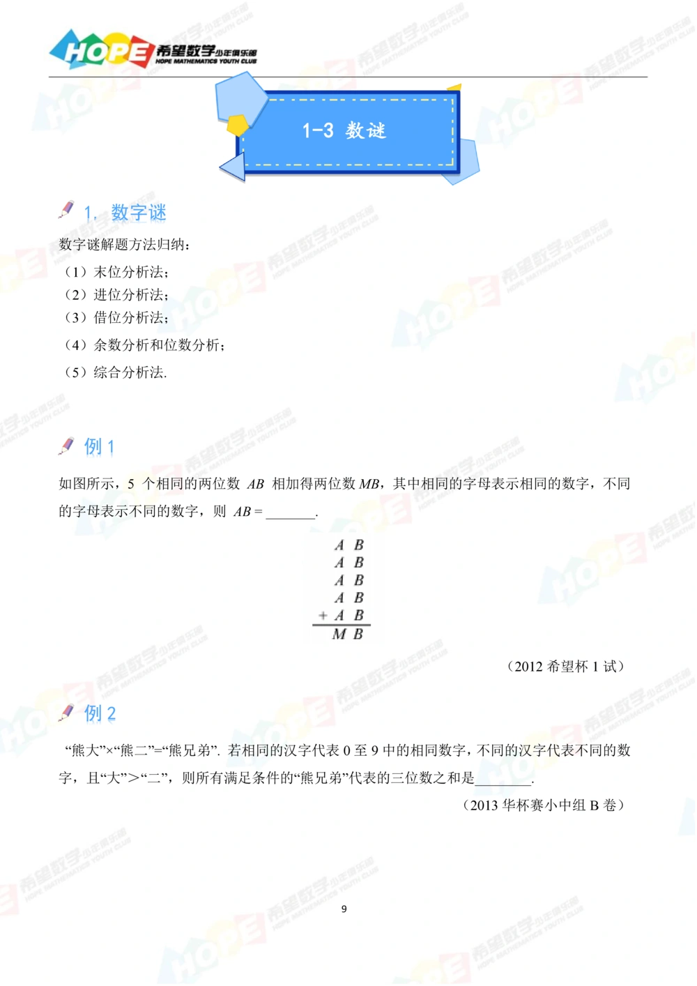 希望数学少年俱乐部精品课学生用书-四年级_小学奥数希望杯华杯赛数学竞赛历年真题试题试卷答案解析电子版_3希望杯46套Word版真题