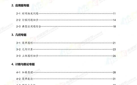 希望数学少年俱乐部精品课学生用书-四年级_小学奥数希望杯华杯赛数学竞赛历年真题试题试卷答案解析电子版_3希望杯46套Word版真题