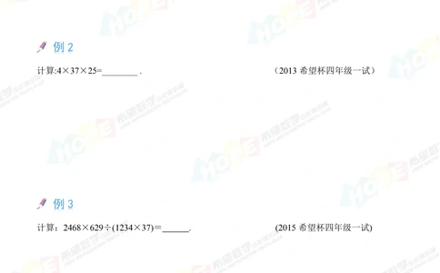 希望数学少年俱乐部精品课学生用书-四年级_小学奥数希望杯华杯赛数学竞赛历年真题试题试卷答案解析电子版_3希望杯46套Word版真题