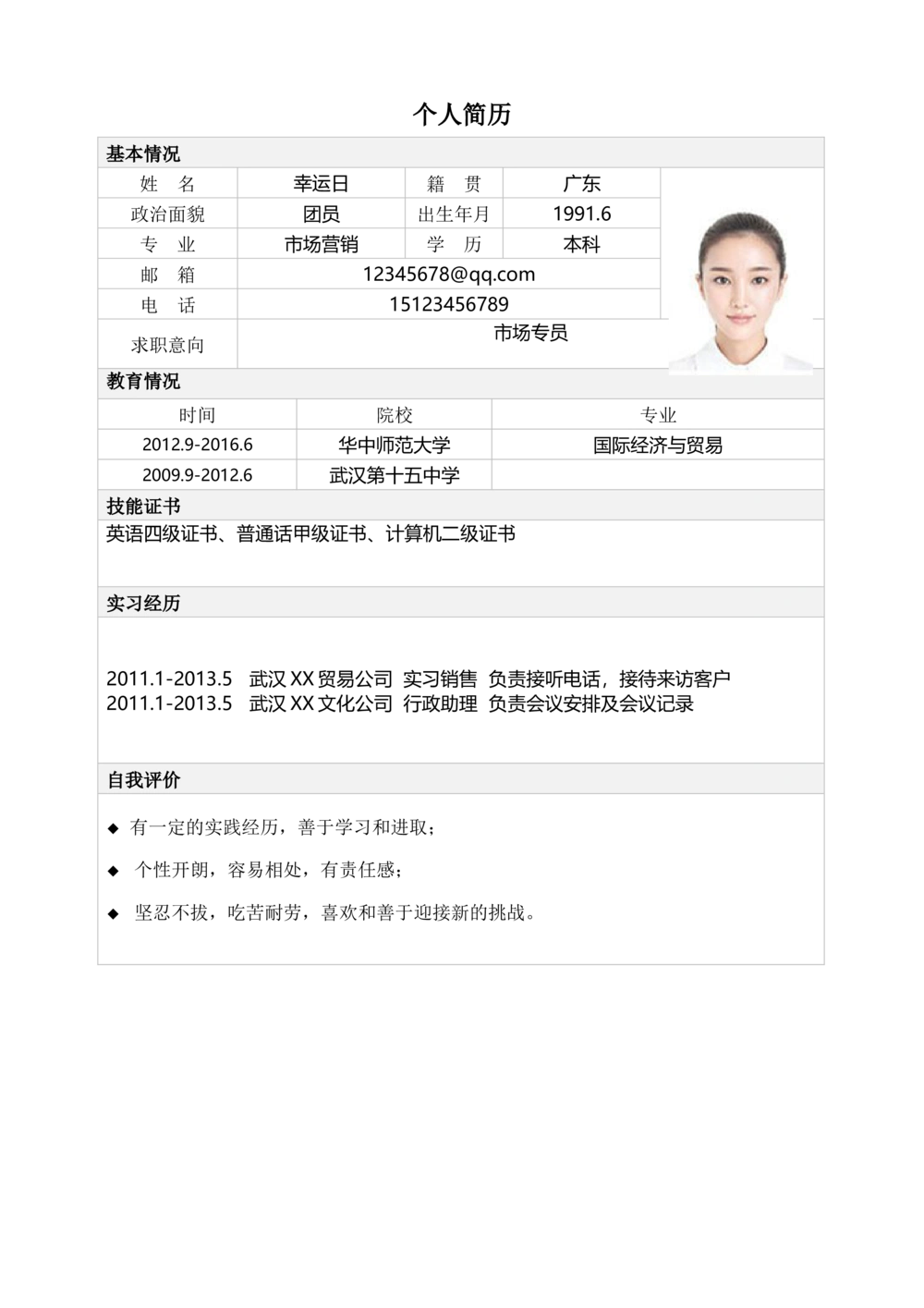 标准表格单页12_简历模板_表格模板1-18_