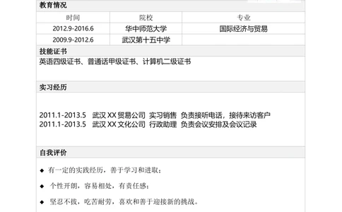 标准表格单页12_简历模板_表格模板1-18_