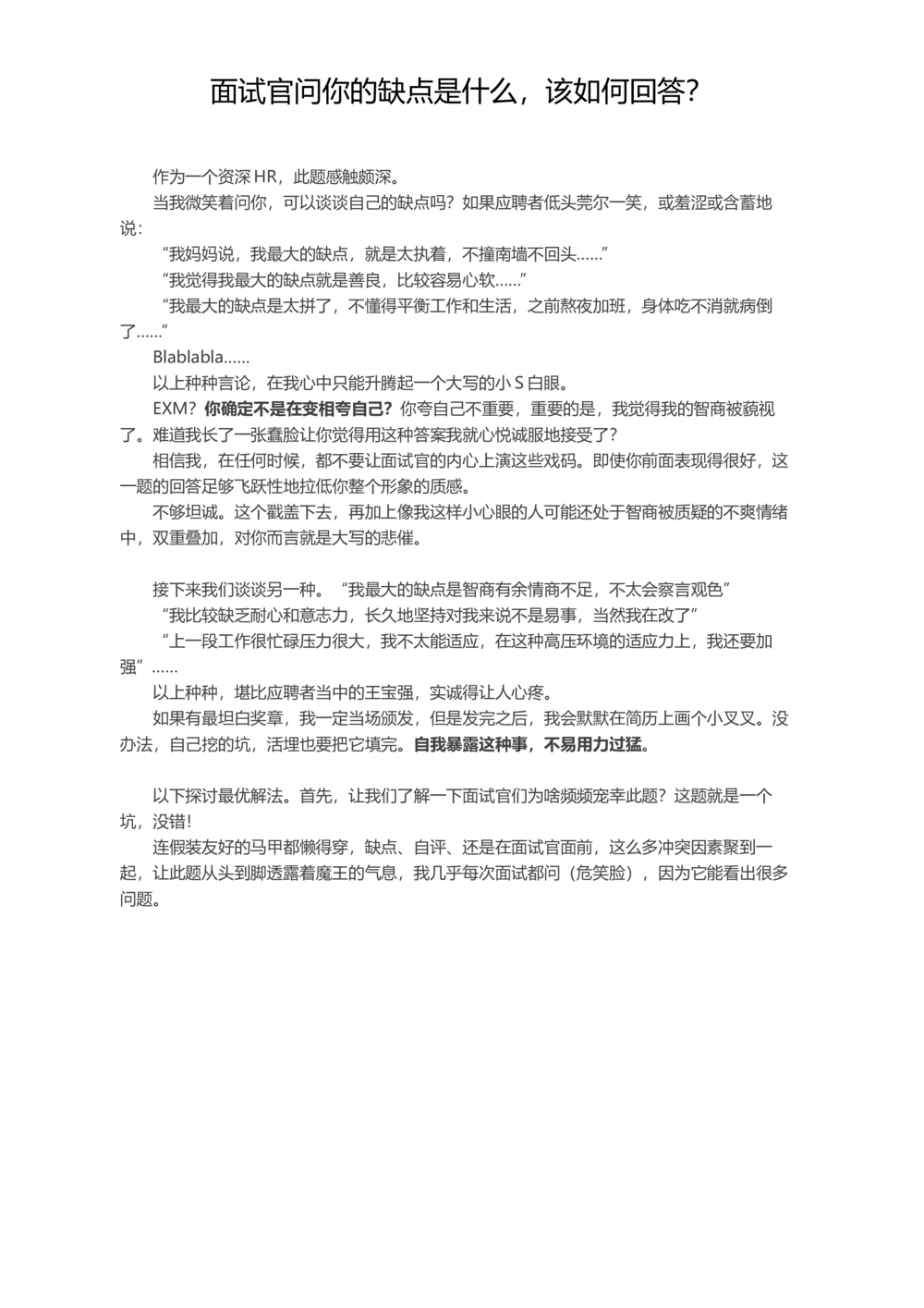 面试官问你的缺点是什么，该如何回答？_简历模板_赠品_赠品2-面试技巧